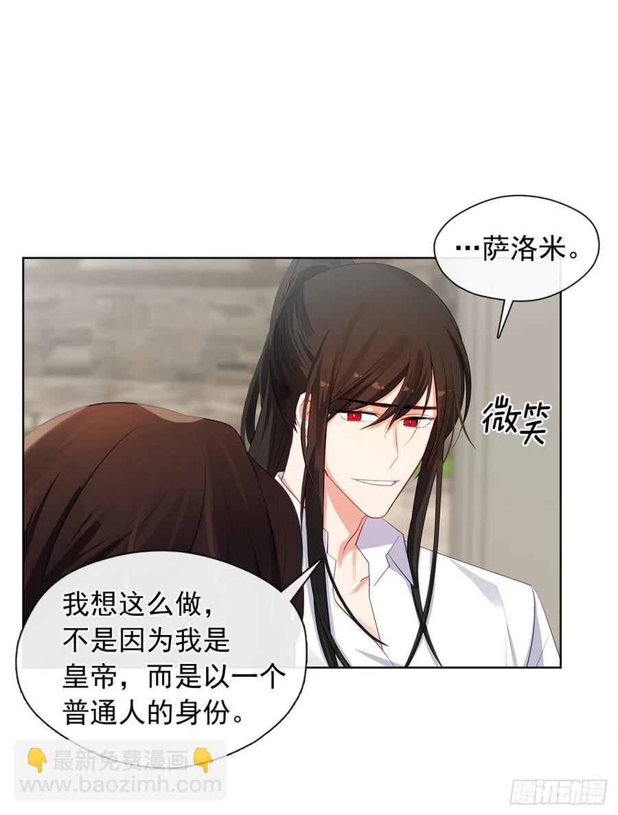 《皇帝的伴侣》89.希尔的命运不是你的玩具 第35页