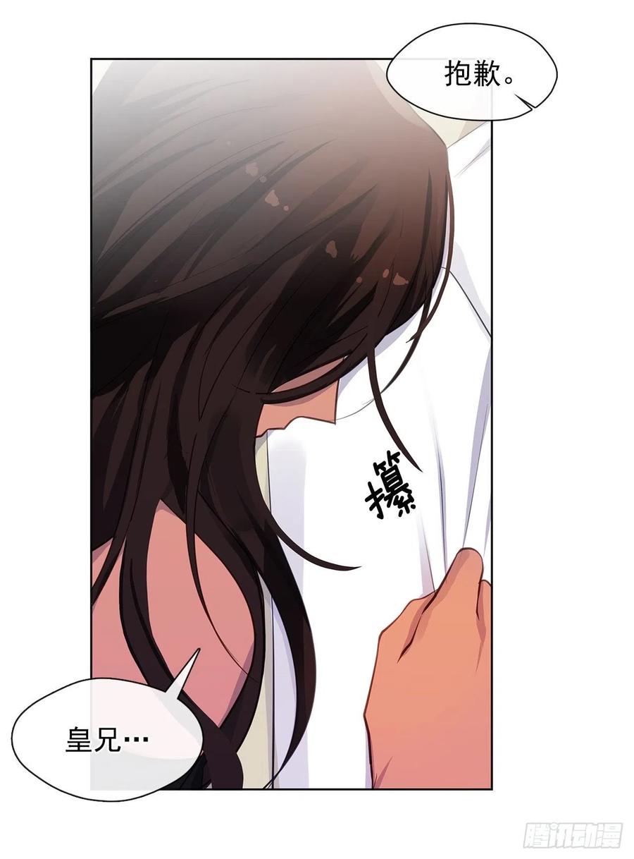 《皇帝的伴侣》89.希尔的命运不是你的玩具 第36页