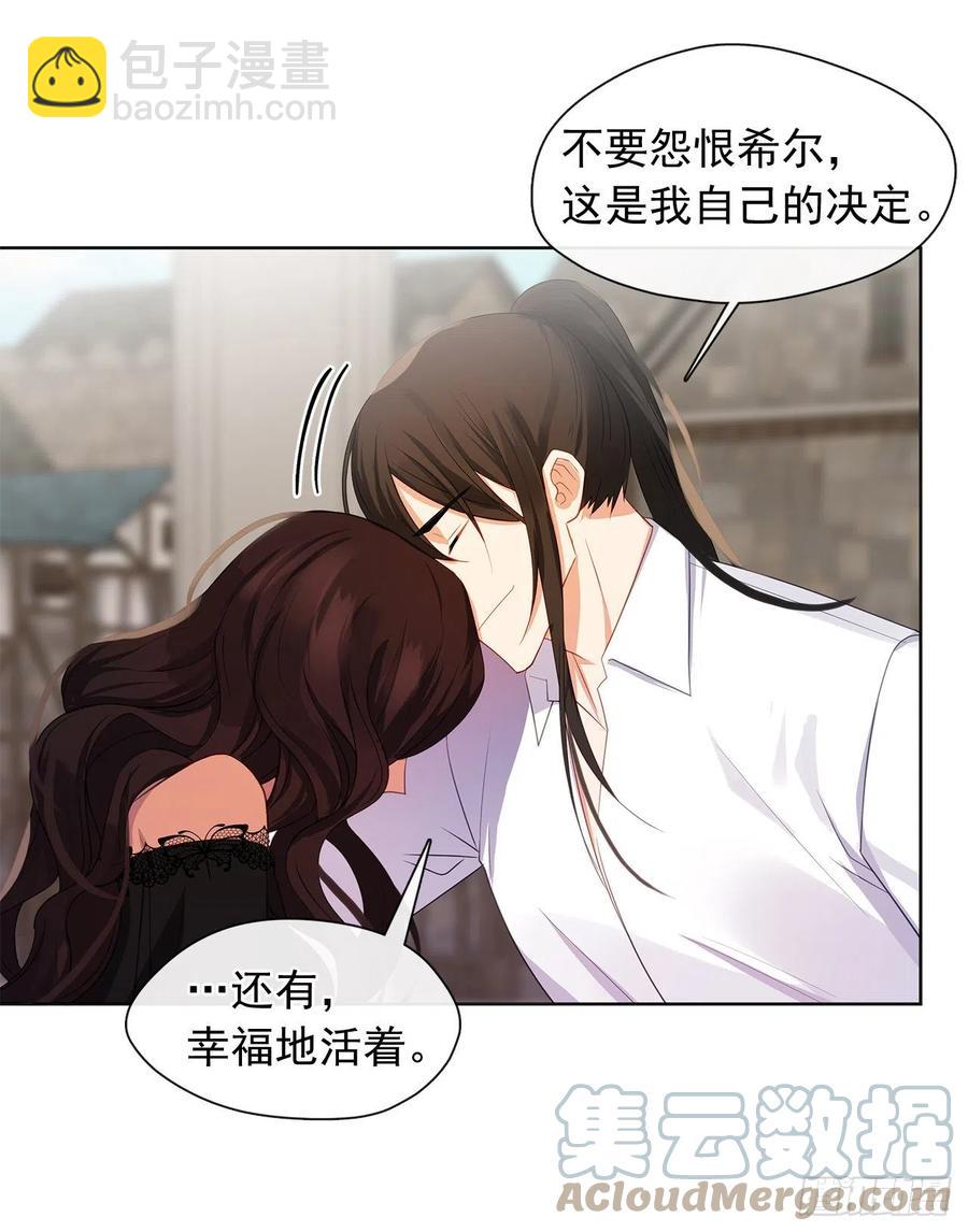 《皇帝的伴侣》89.希尔的命运不是你的玩具 第37页