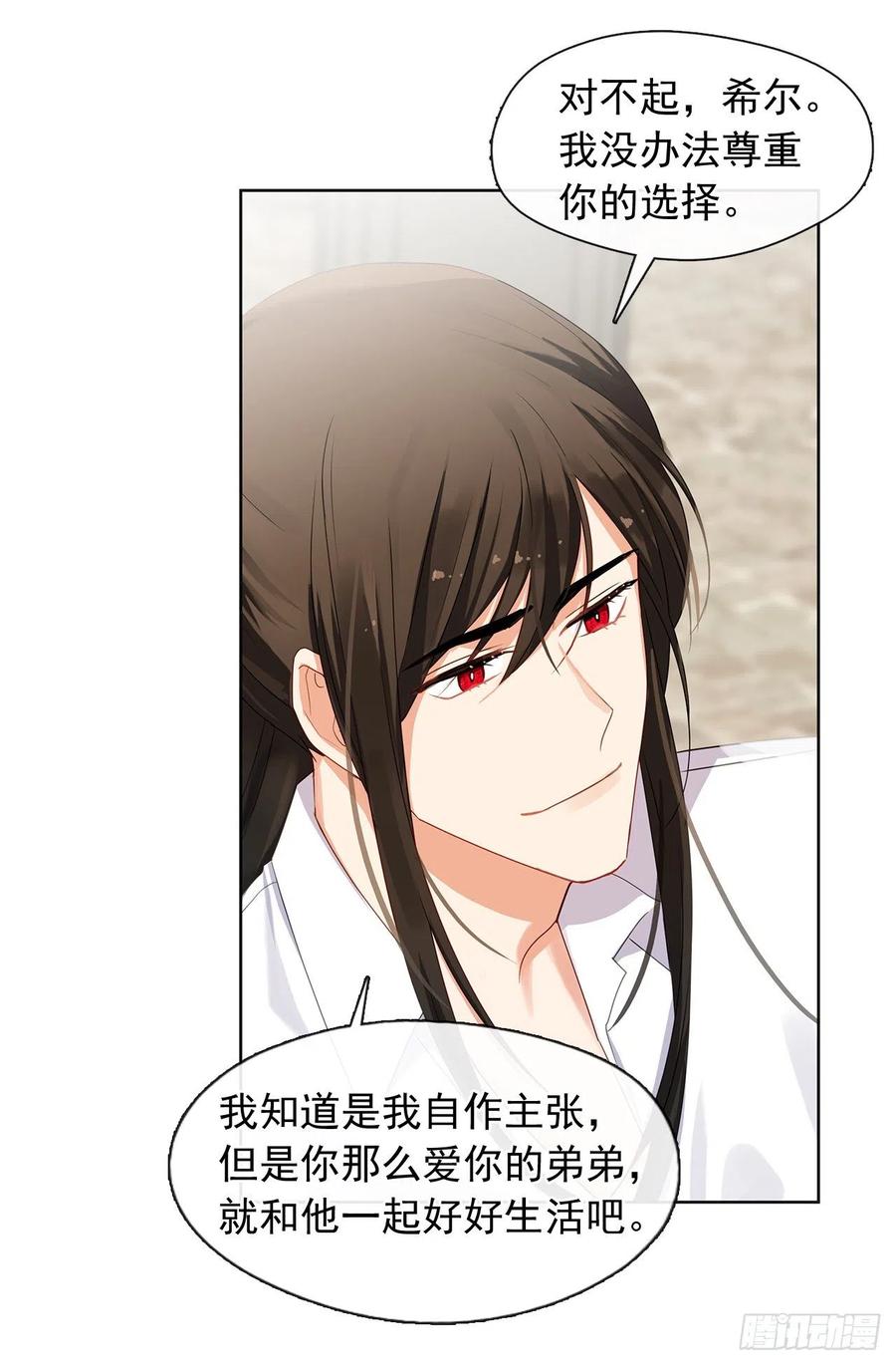 《皇帝的伴侣》89.希尔的命运不是你的玩具 第38页
