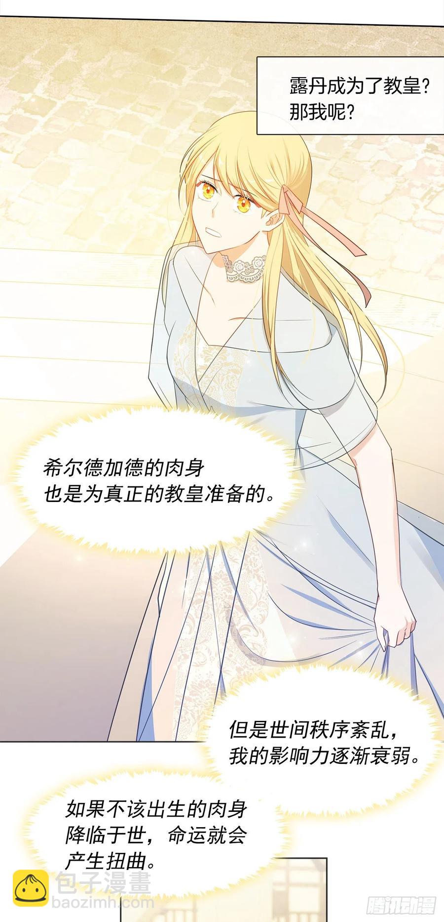 《皇帝的伴侣》89.希尔的命运不是你的玩具 第3页