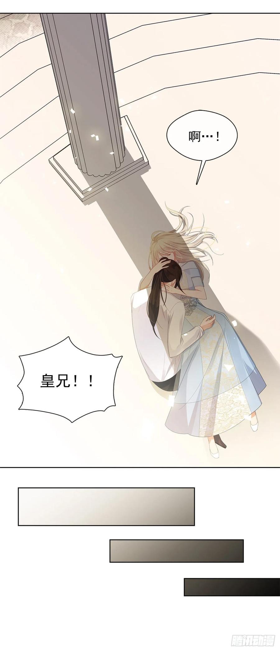 《皇帝的伴侣》89.希尔的命运不是你的玩具 第41页