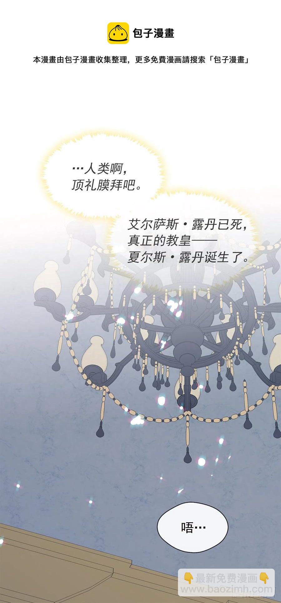 《皇帝的伴侣》89.希尔的命运不是你的玩具 第42页