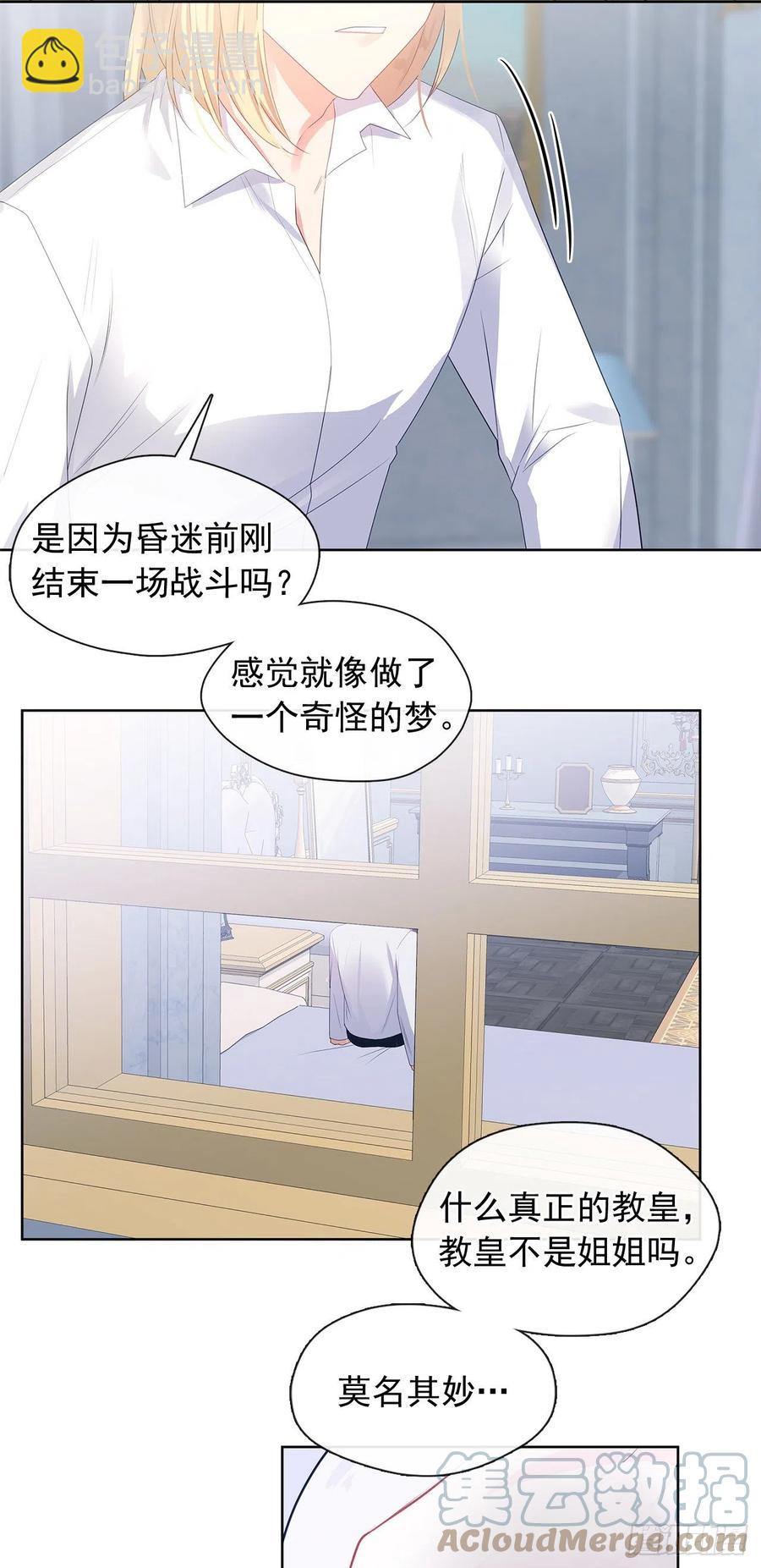 《皇帝的伴侣》89.希尔的命运不是你的玩具 第43页