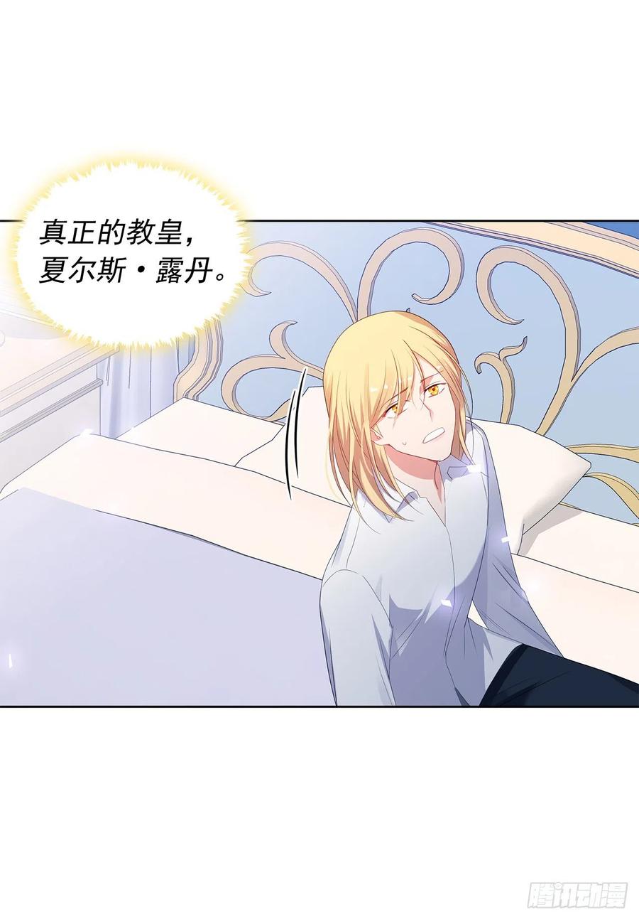 《皇帝的伴侣》89.希尔的命运不是你的玩具 第45页