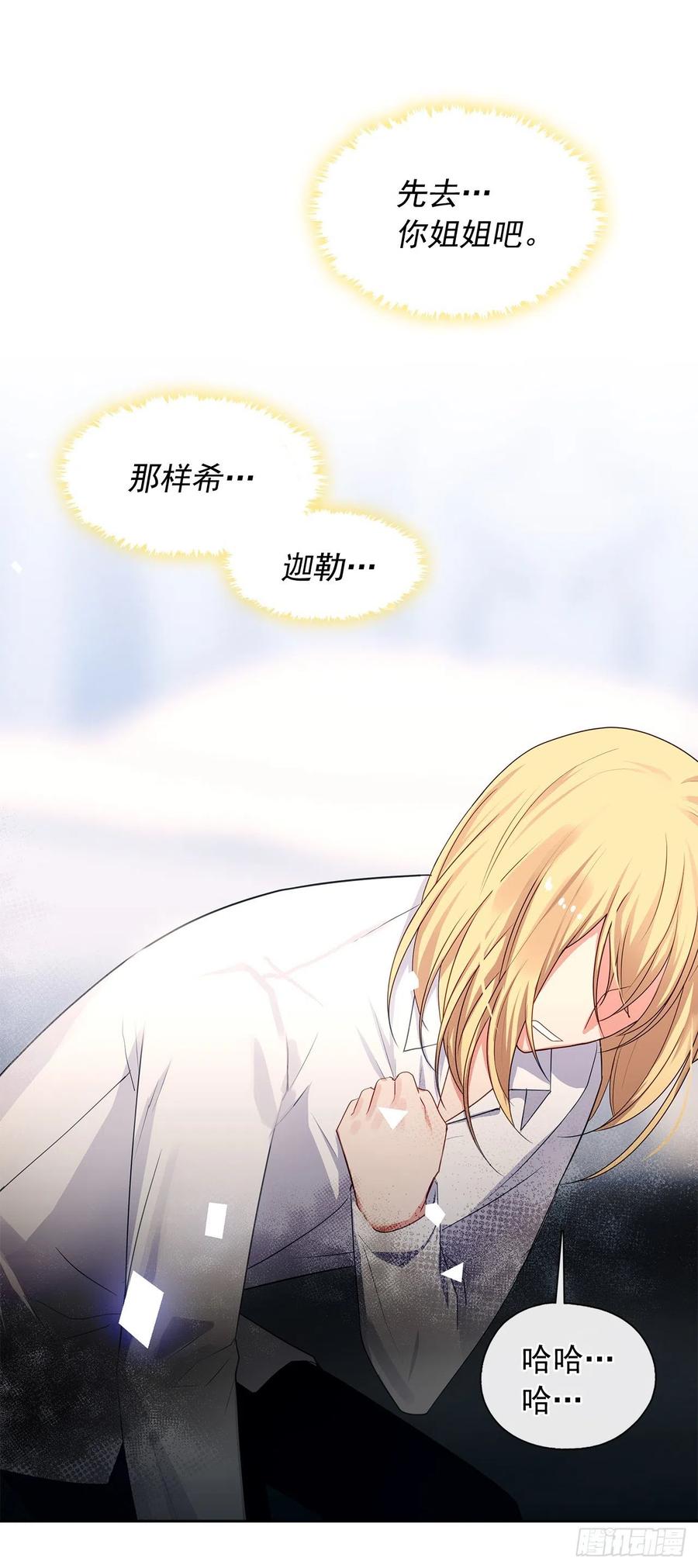 《皇帝的伴侣》89.希尔的命运不是你的玩具 第48页