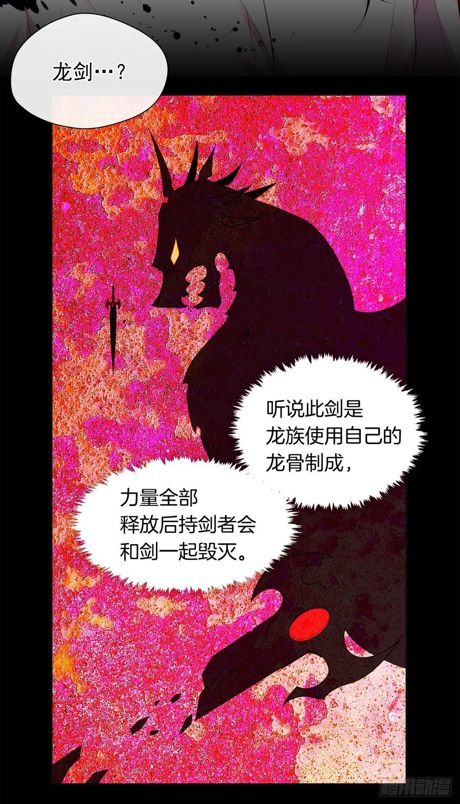 《皇帝的伴侣》88.希尔陨落，真正的教皇诞生 第17页