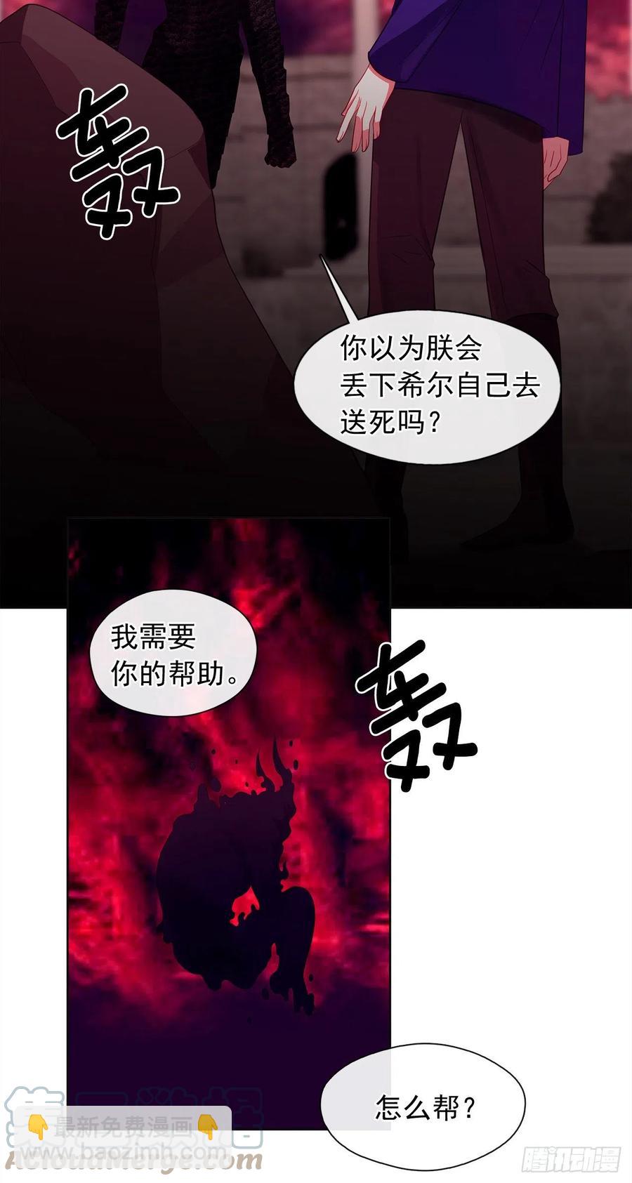 《皇帝的伴侣》88.希尔陨落，真正的教皇诞生 第19页
