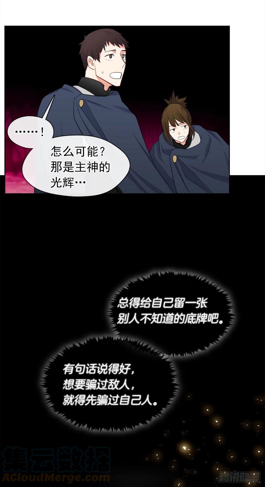 《皇帝的伴侣》88.希尔陨落，真正的教皇诞生 第28页