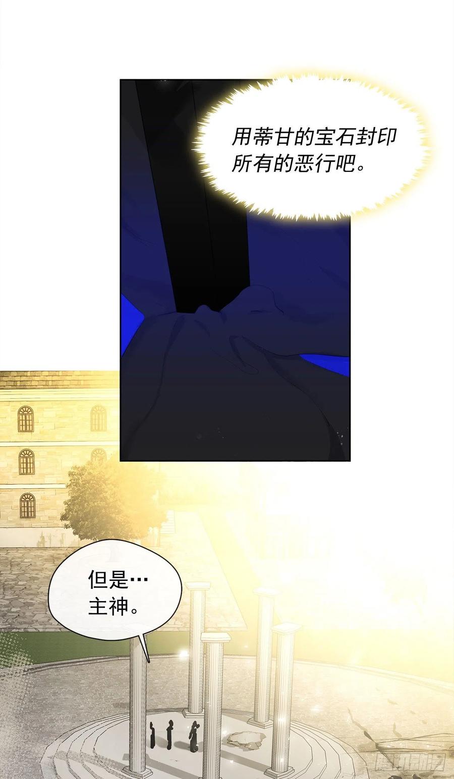 《皇帝的伴侣》88.希尔陨落，真正的教皇诞生 第36页