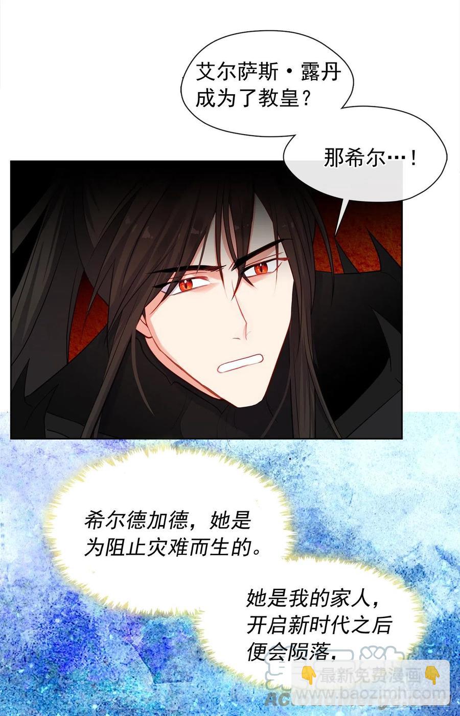 《皇帝的伴侣》88.希尔陨落，真正的教皇诞生 第43页