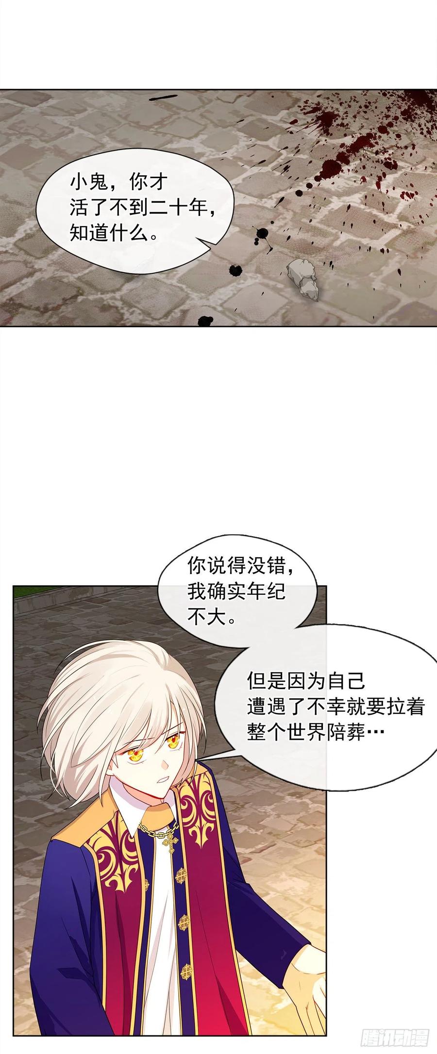 《皇帝的伴侣》88.希尔陨落，真正的教皇诞生 第6页