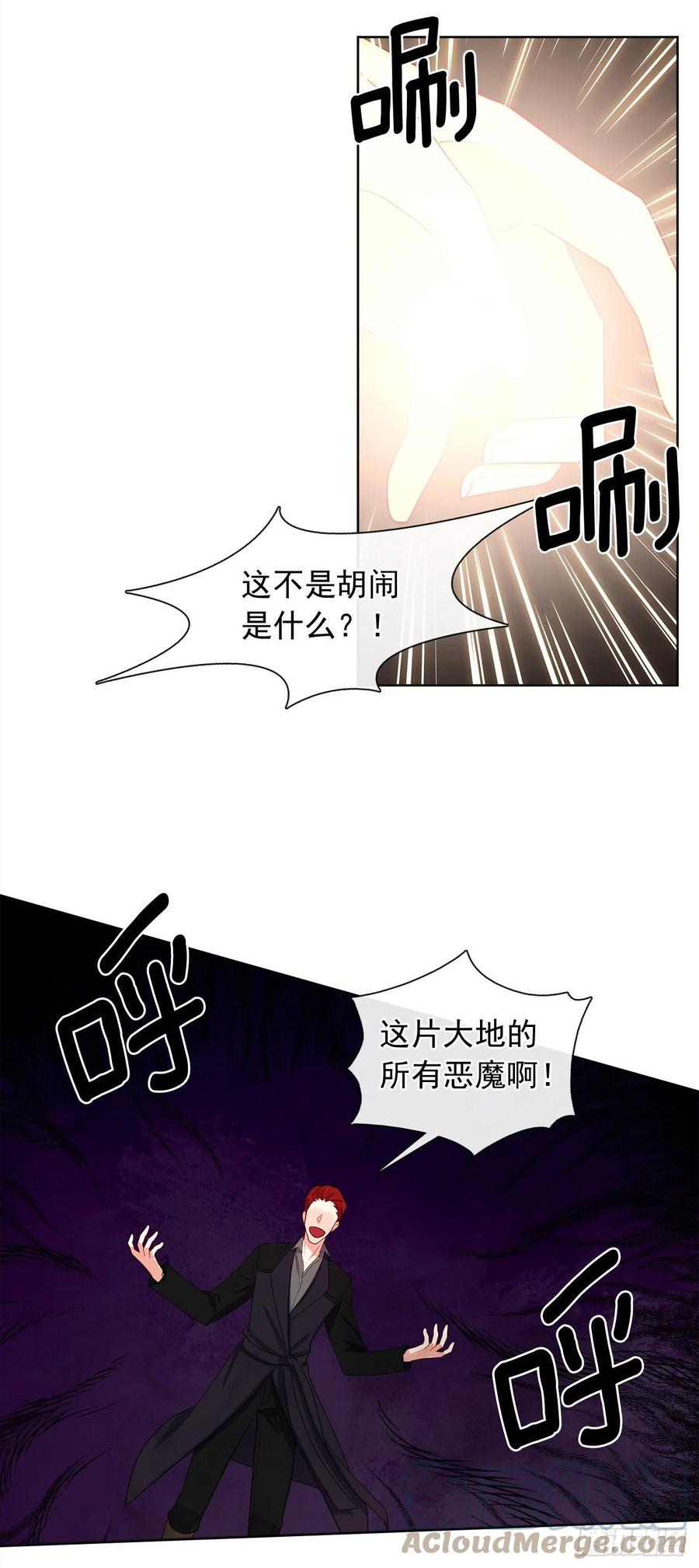 《皇帝的伴侣》88.希尔陨落，真正的教皇诞生 第7页