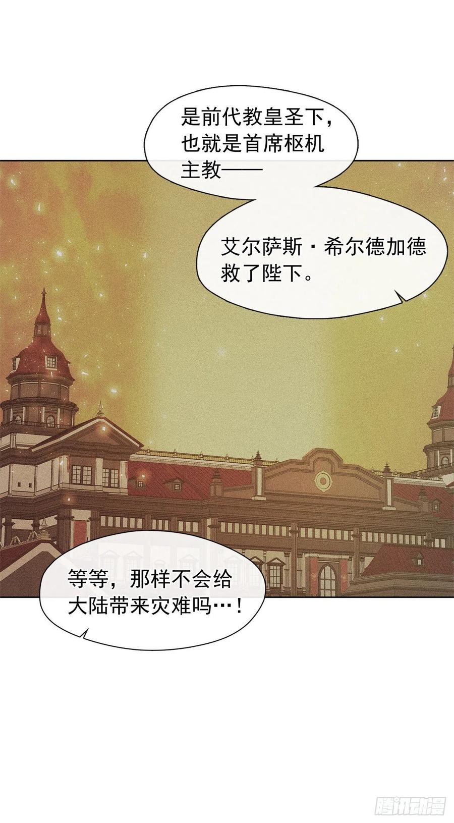 《皇帝的伴侣》番外1.请皇帝另娶皇后 第15页