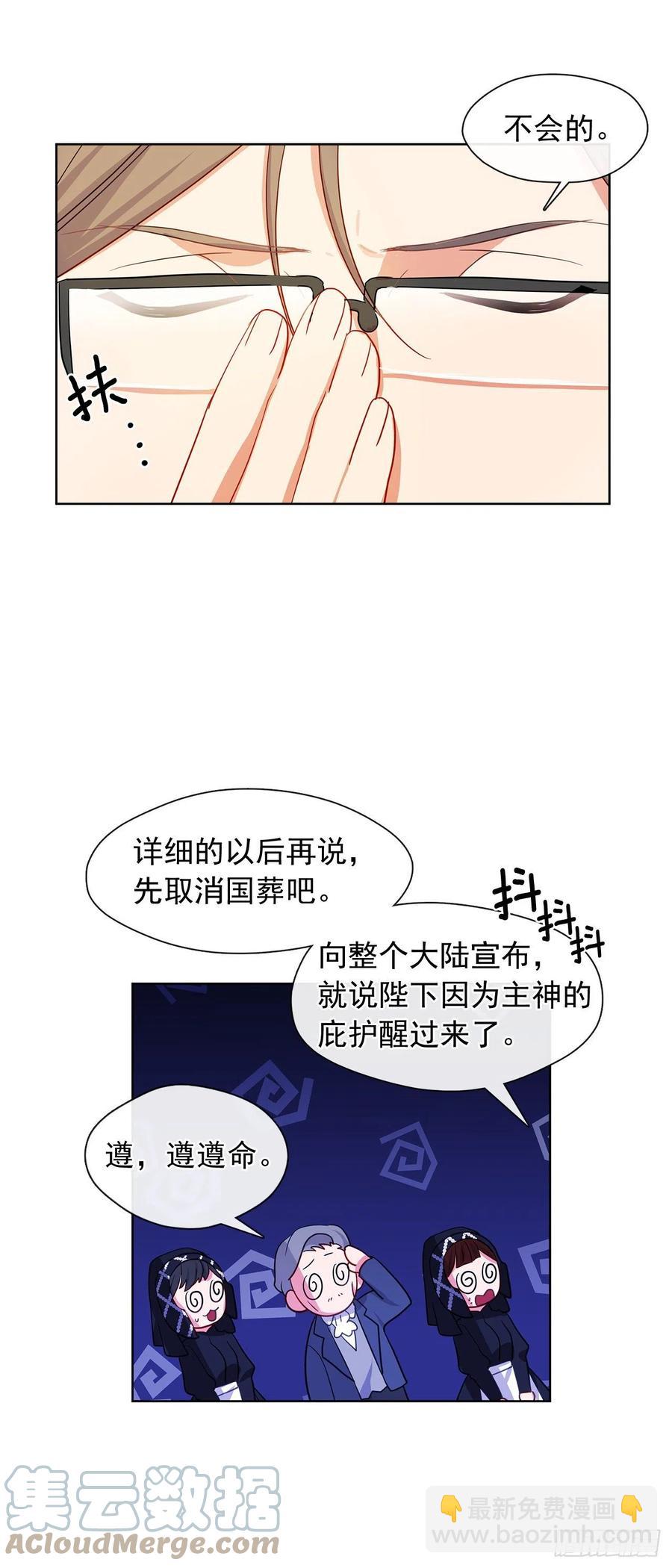 《皇帝的伴侣》番外1.请皇帝另娶皇后 第16页