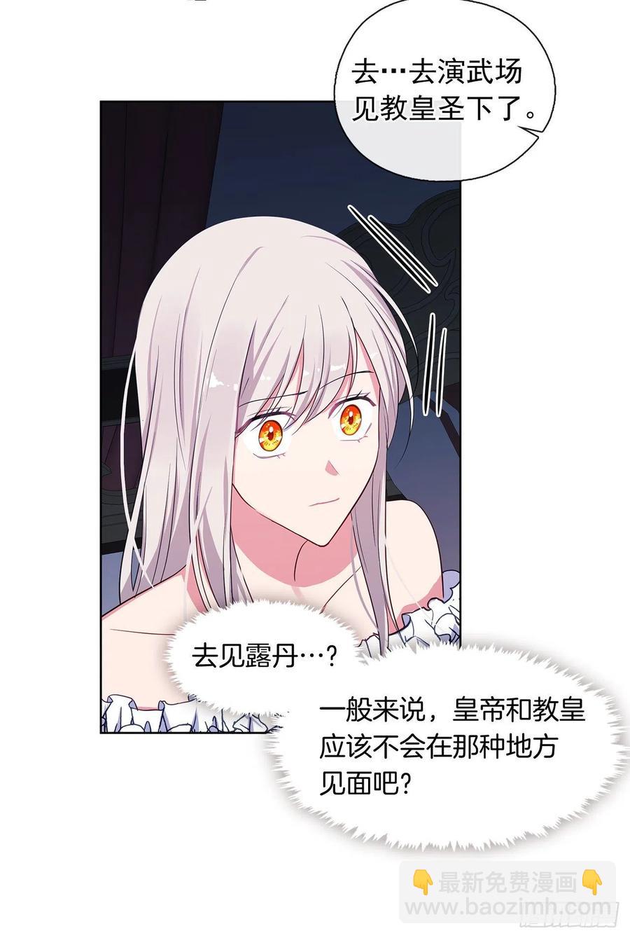 《皇帝的伴侣》番外1.请皇帝另娶皇后 第23页