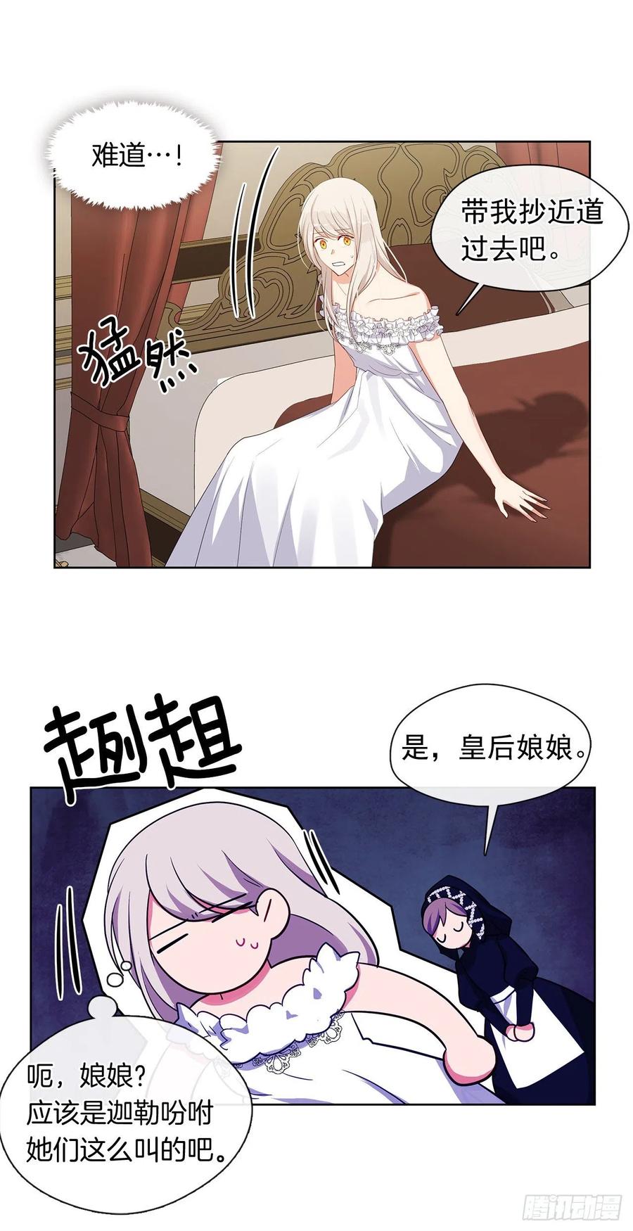 《皇帝的伴侣》番外1.请皇帝另娶皇后 第24页