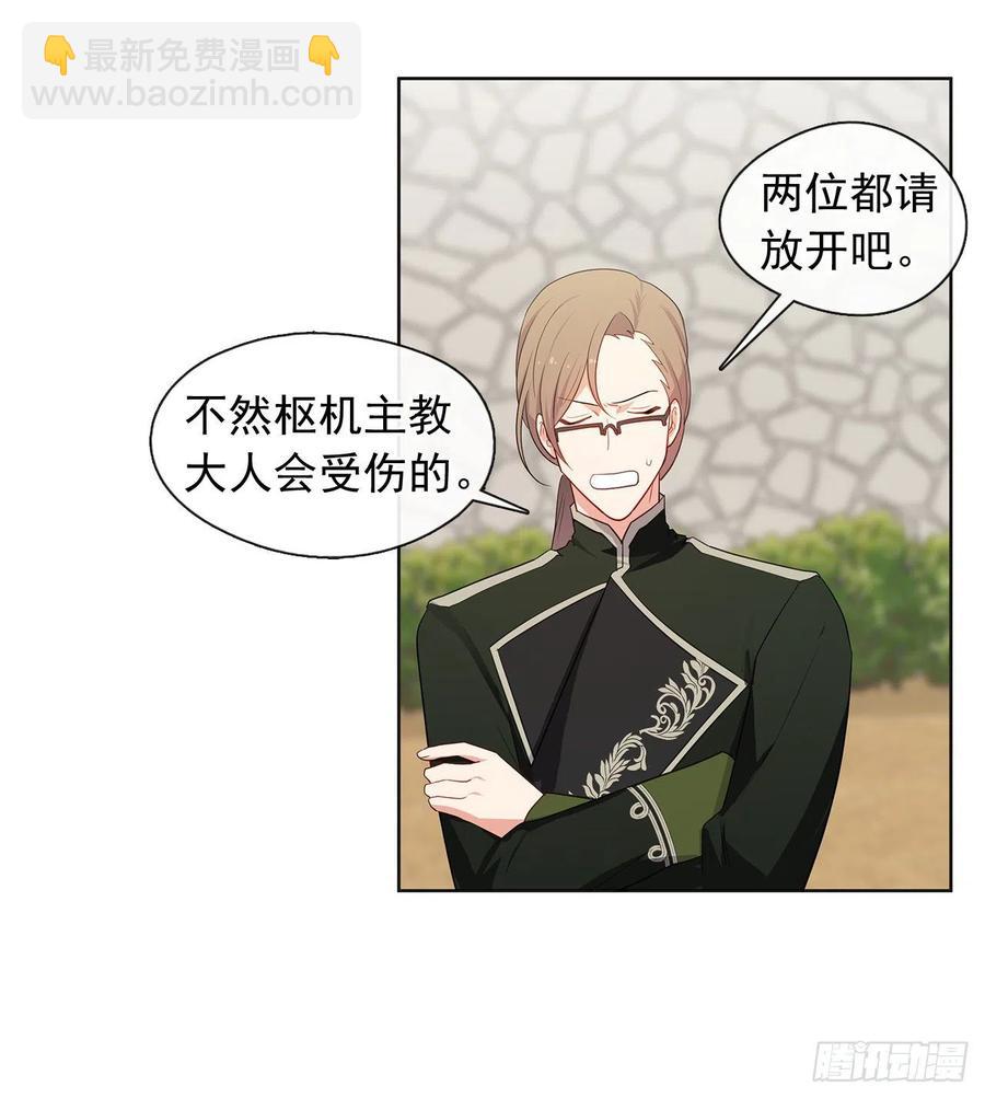 《皇帝的伴侣》番外1.请皇帝另娶皇后 第35页