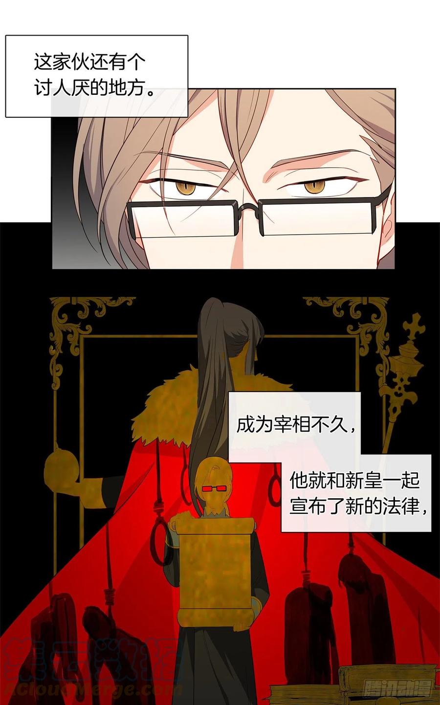 《皇帝的伴侣》番外4.请跟我结婚吧 第10页