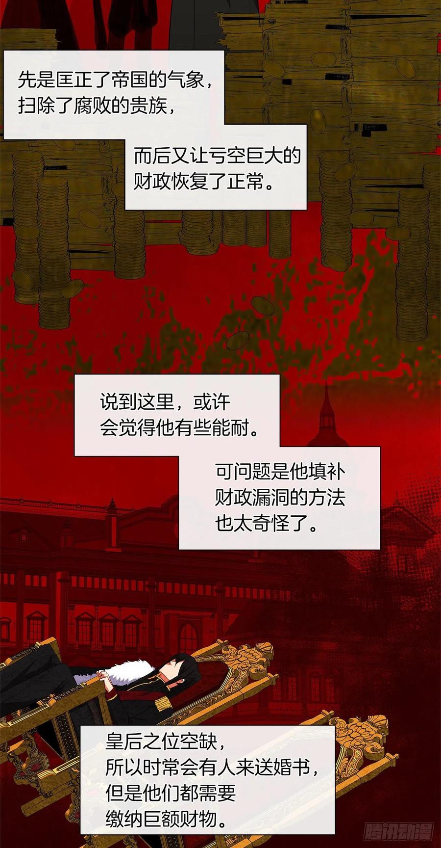 《皇帝的伴侣》番外4.请跟我结婚吧 第11页