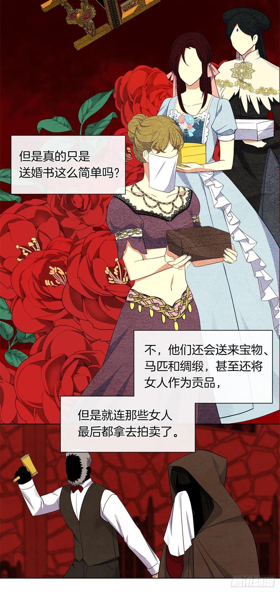 《皇帝的伴侣》番外4.请跟我结婚吧 第12页