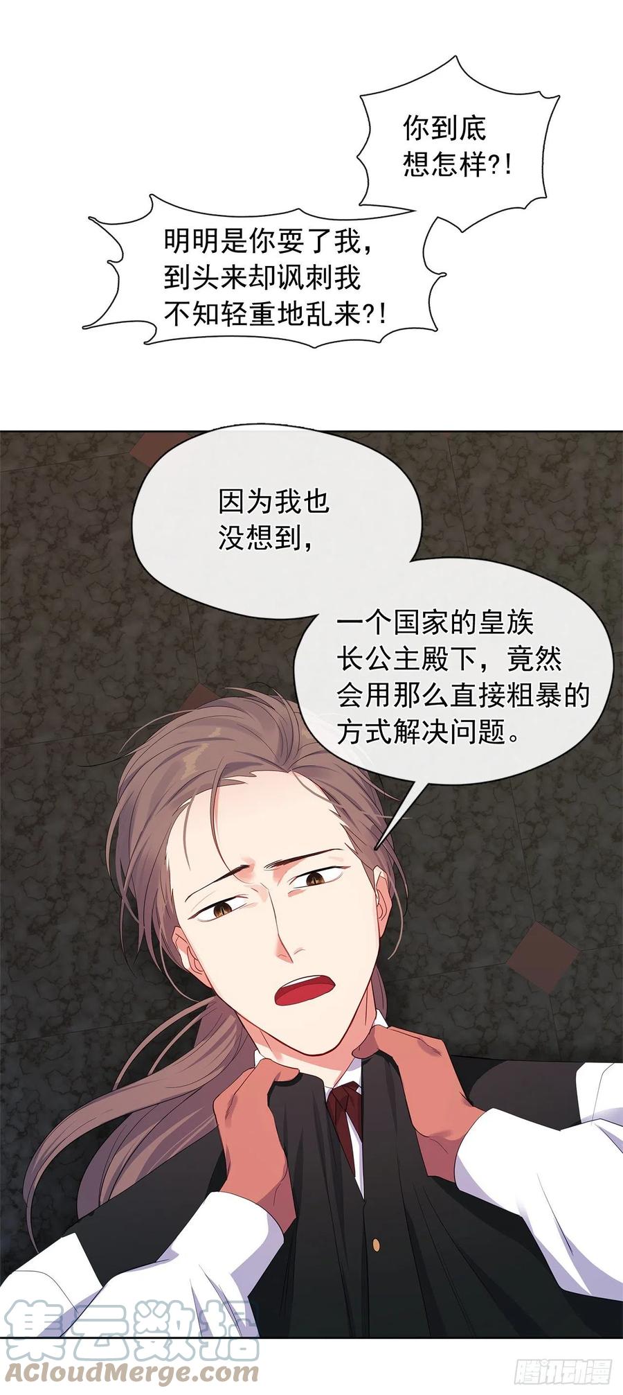 《皇帝的伴侣》番外4.请跟我结婚吧 第19页