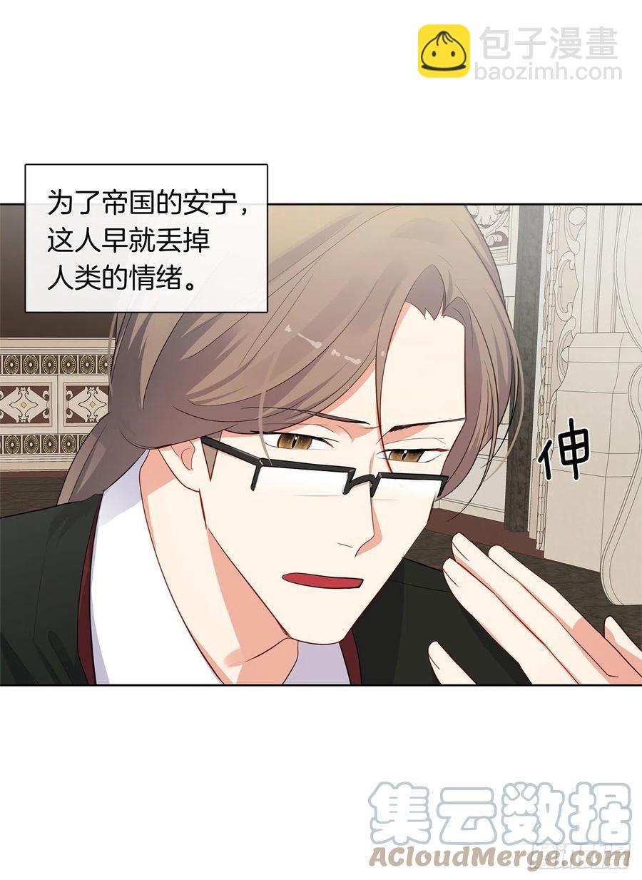 《皇帝的伴侣》番外4.请跟我结婚吧 第22页