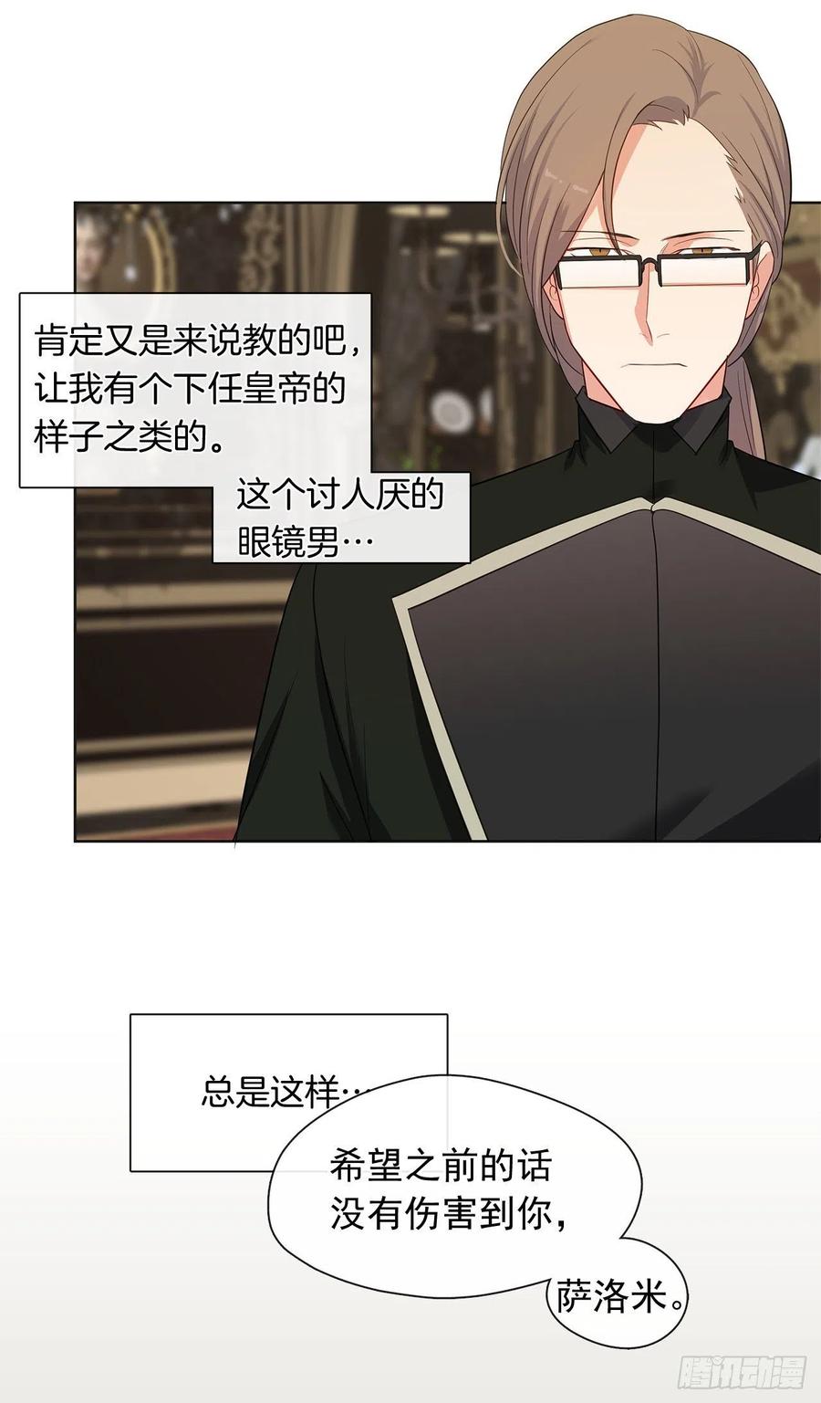 《皇帝的伴侣》番外4.请跟我结婚吧 第27页