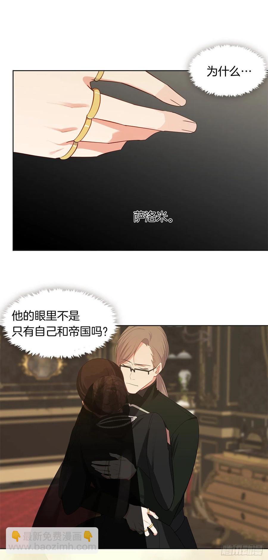 《皇帝的伴侣》番外4.请跟我结婚吧 第30页