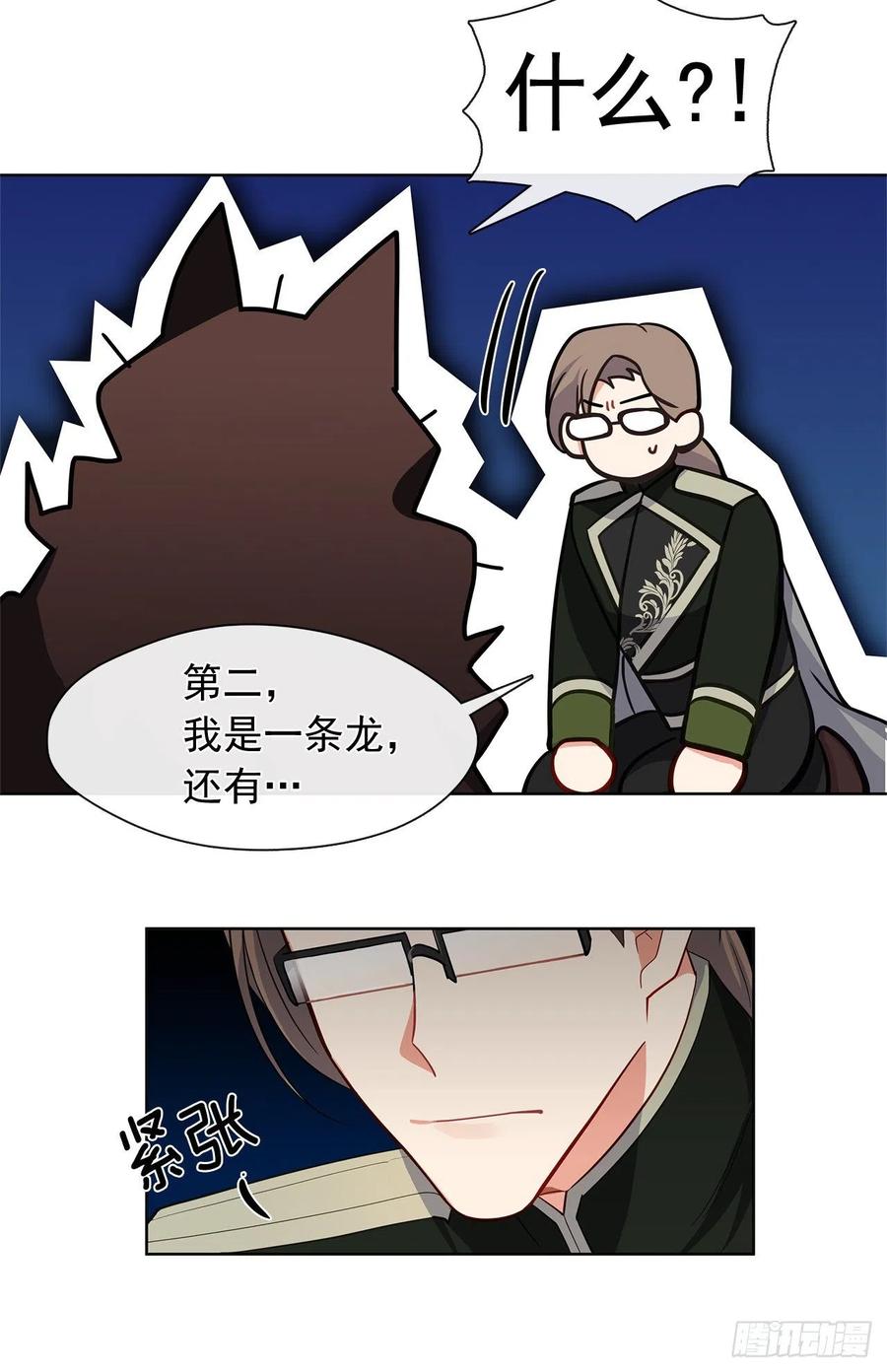 《皇帝的伴侣》番外4.请跟我结婚吧 第35页
