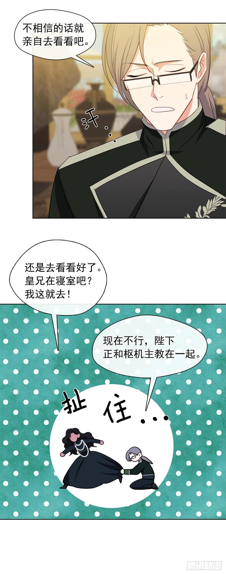 《皇帝的伴侣》番外4.请跟我结婚吧 第39页