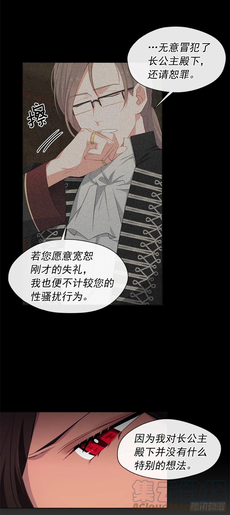 《皇帝的伴侣》番外4.请跟我结婚吧 第4页