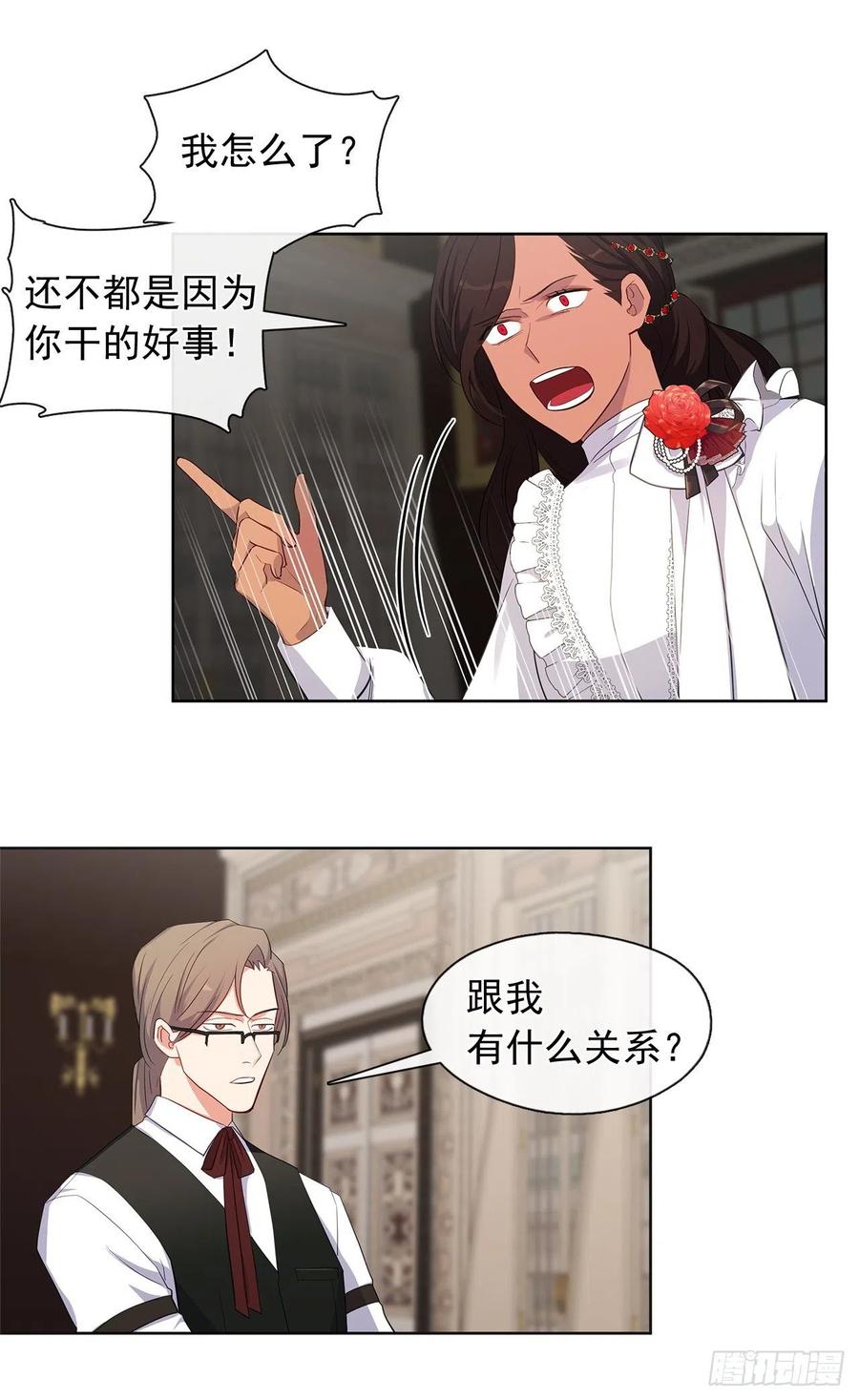 《皇帝的伴侣》番外4.请跟我结婚吧 第9页