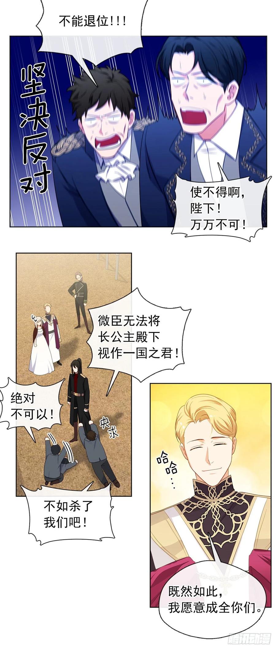 《皇帝的伴侣》番外2.不再是神的幸福生活 第12页