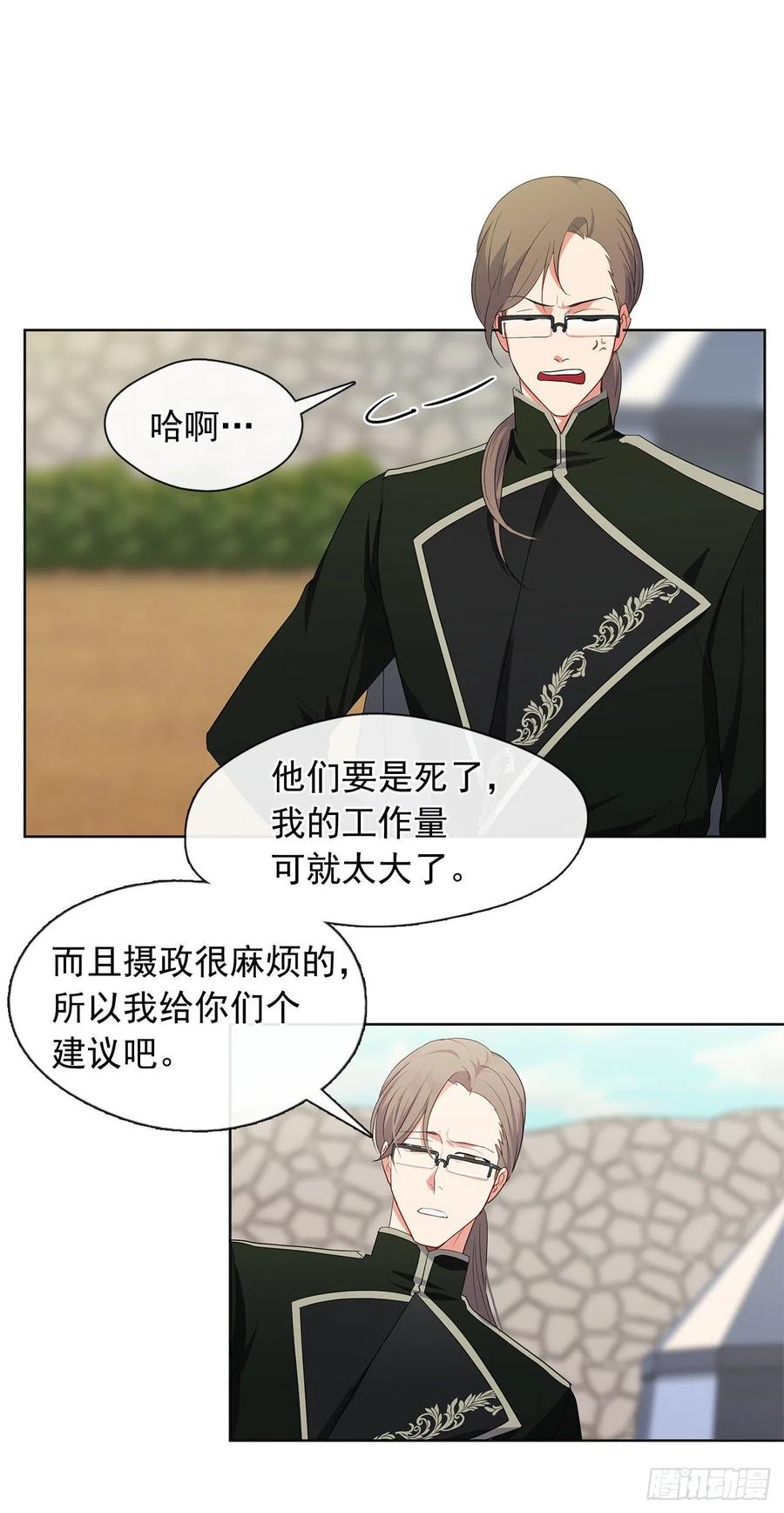 《皇帝的伴侣》番外2.不再是神的幸福生活 第14页