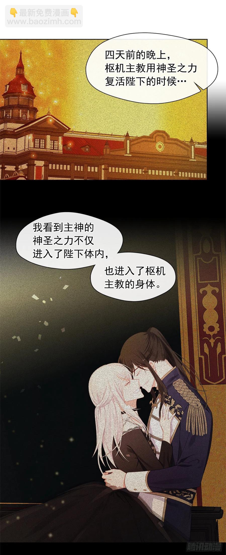 《皇帝的伴侣》番外2.不再是神的幸福生活 第15页