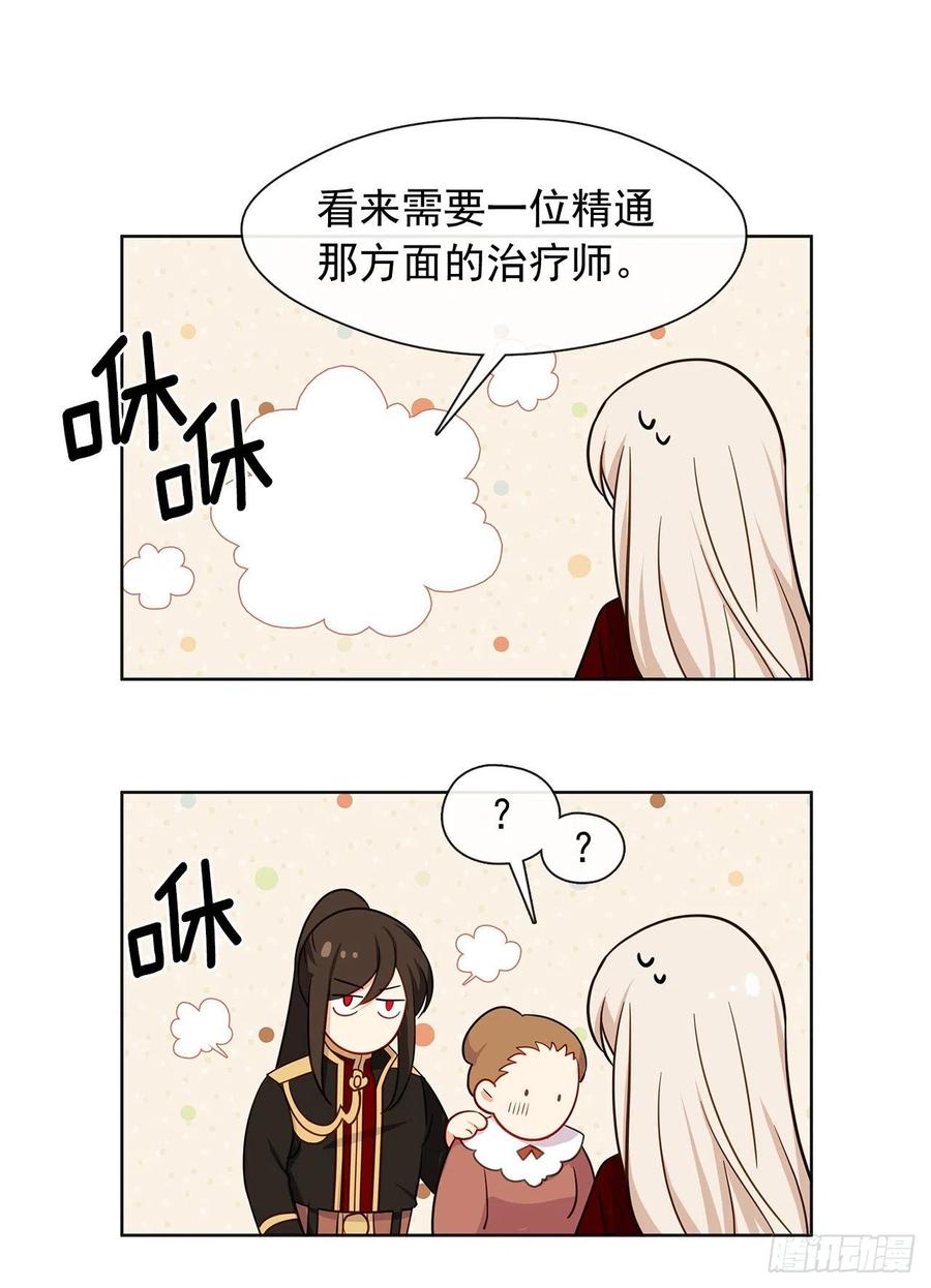 《皇帝的伴侣》番外2.不再是神的幸福生活 第17页