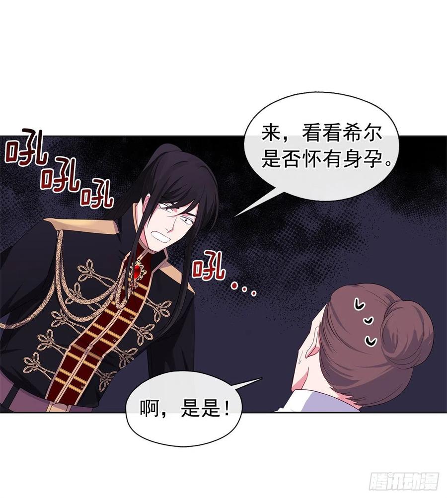 《皇帝的伴侣》番外2.不再是神的幸福生活 第18页
