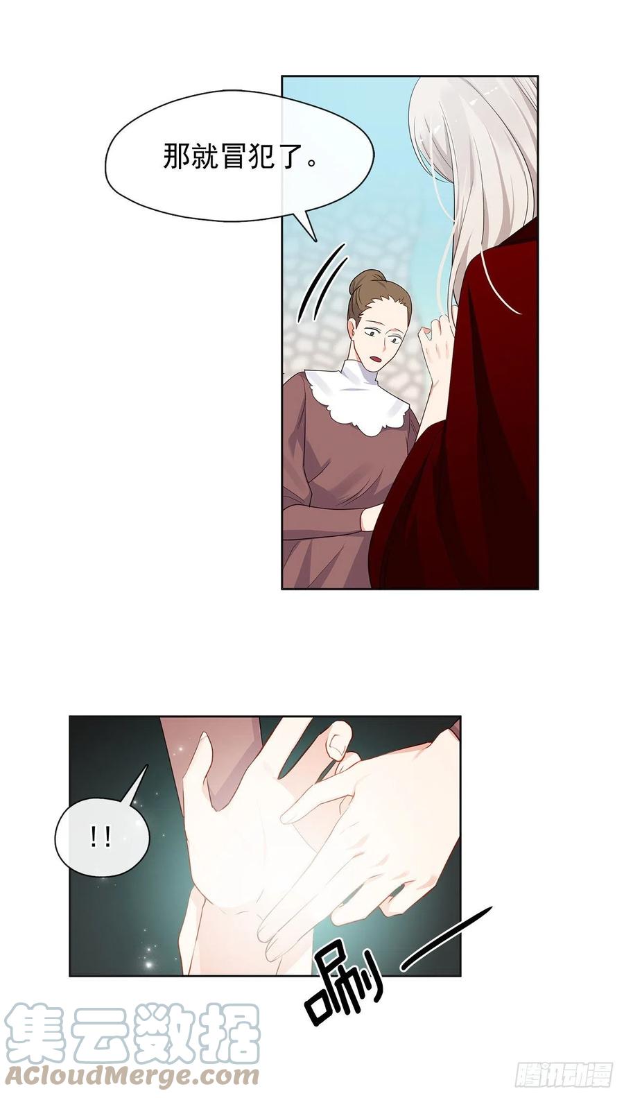 《皇帝的伴侣》番外2.不再是神的幸福生活 第19页