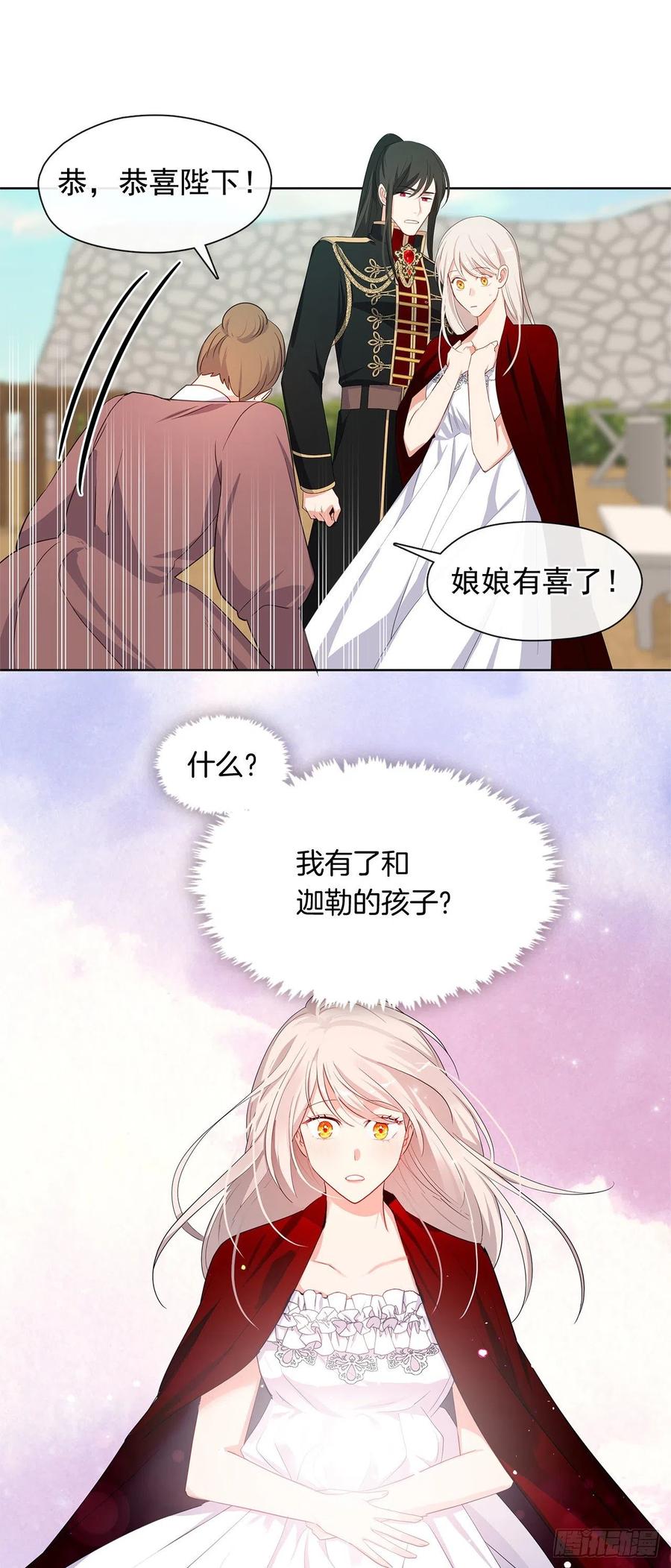 《皇帝的伴侣》番外2.不再是神的幸福生活 第20页