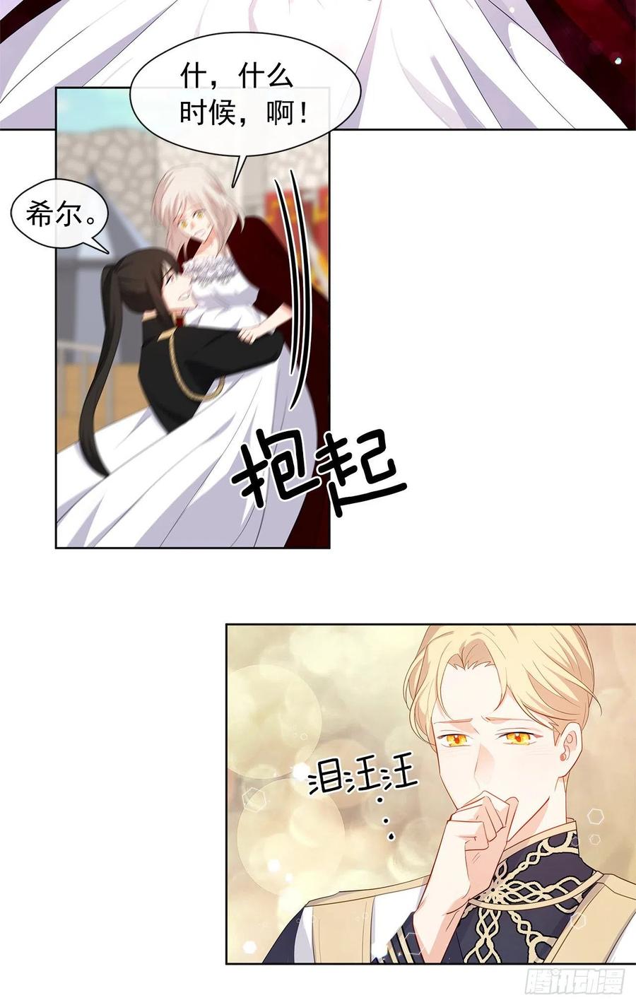 《皇帝的伴侣》番外2.不再是神的幸福生活 第21页