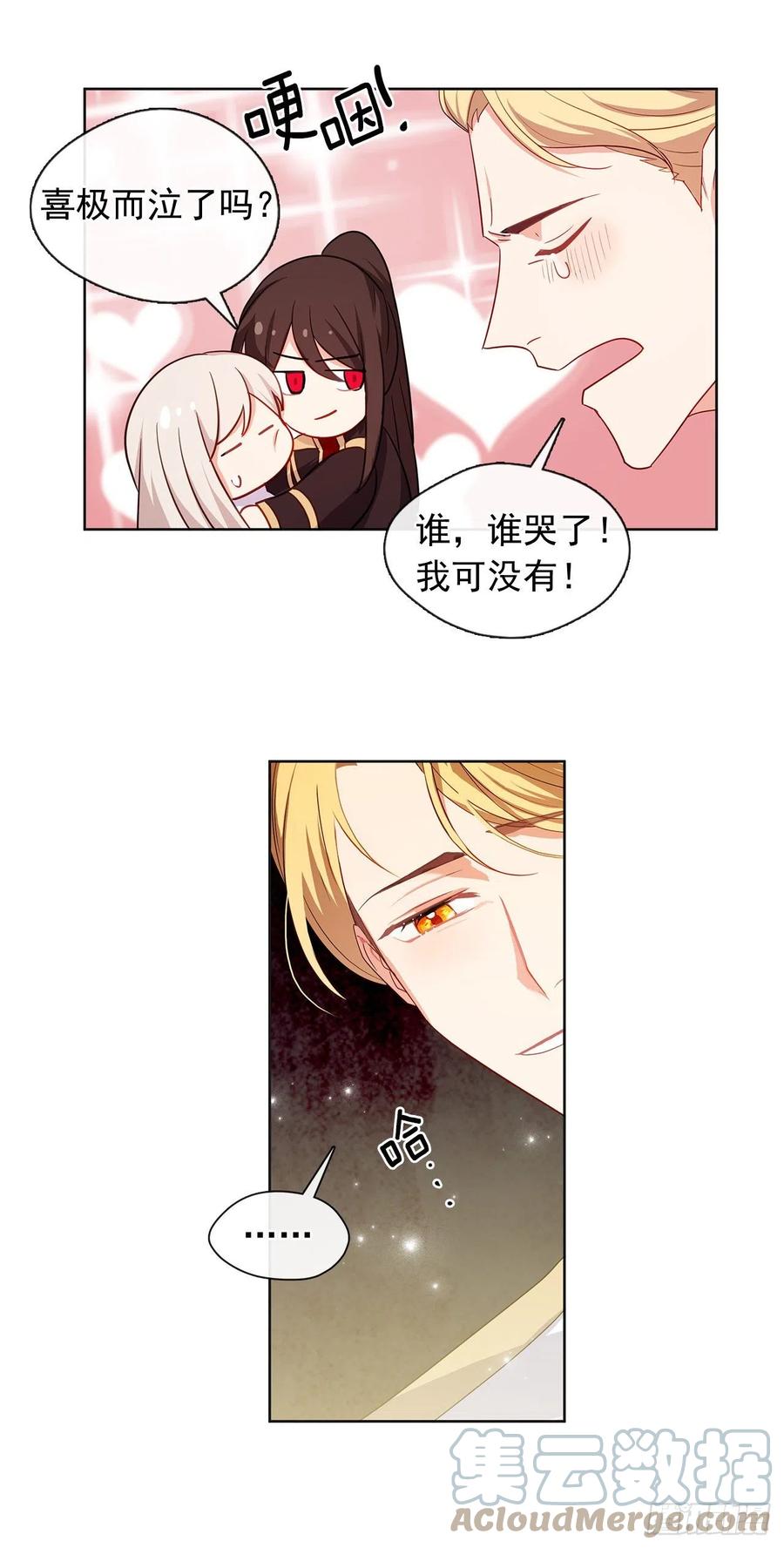 《皇帝的伴侣》番外2.不再是神的幸福生活 第22页