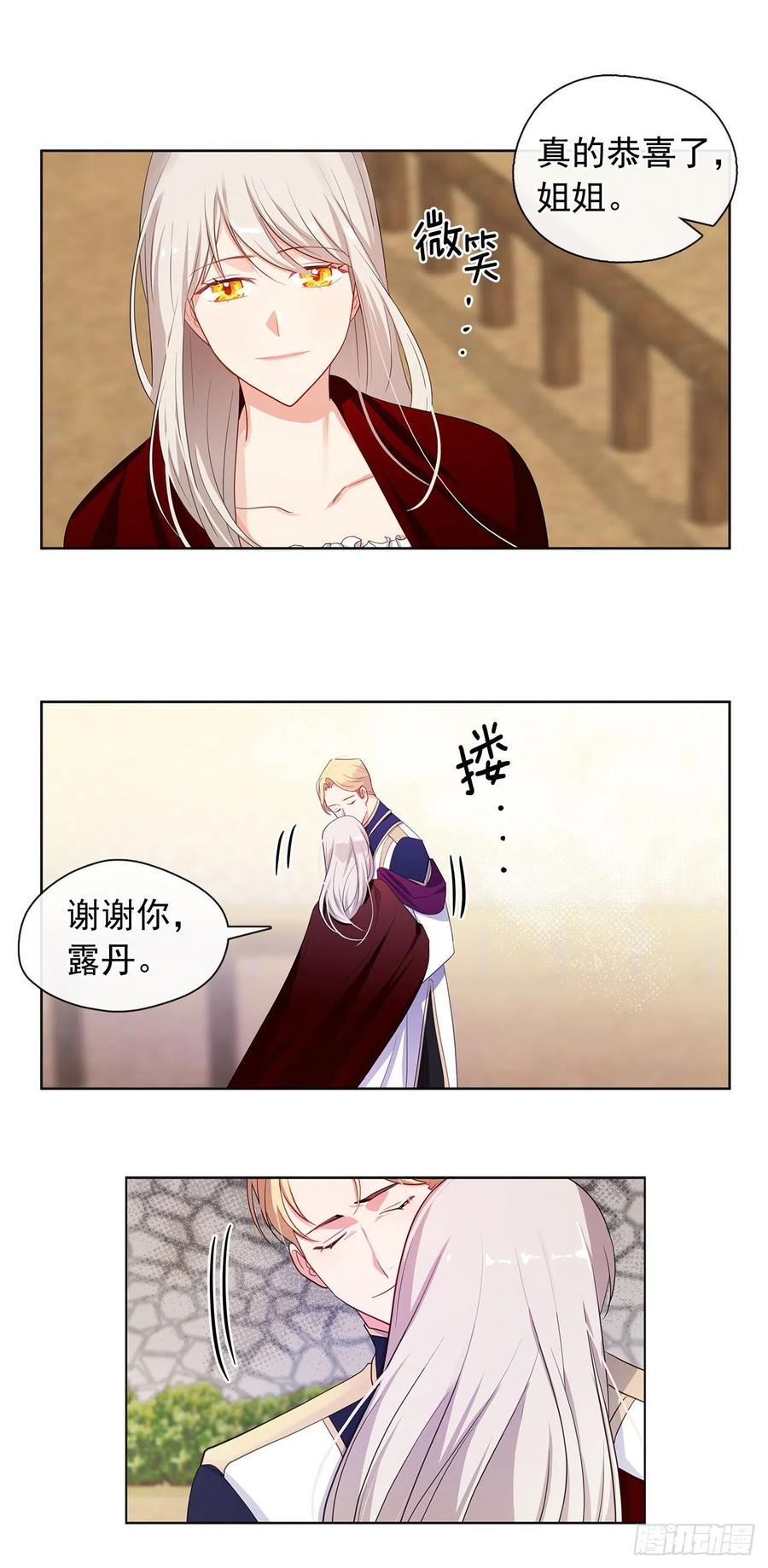 《皇帝的伴侣》番外2.不再是神的幸福生活 第23页