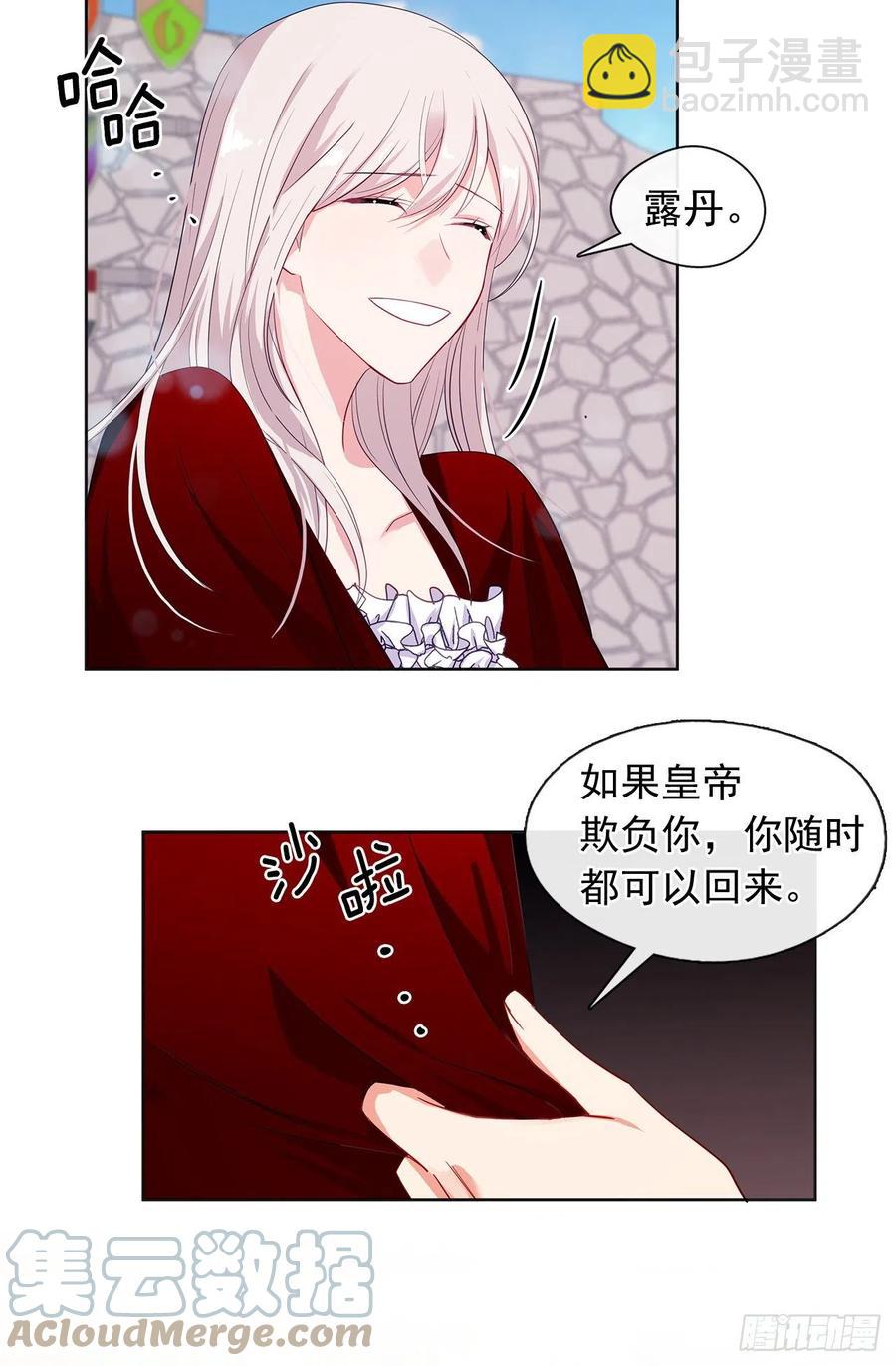 《皇帝的伴侣》番外2.不再是神的幸福生活 第25页