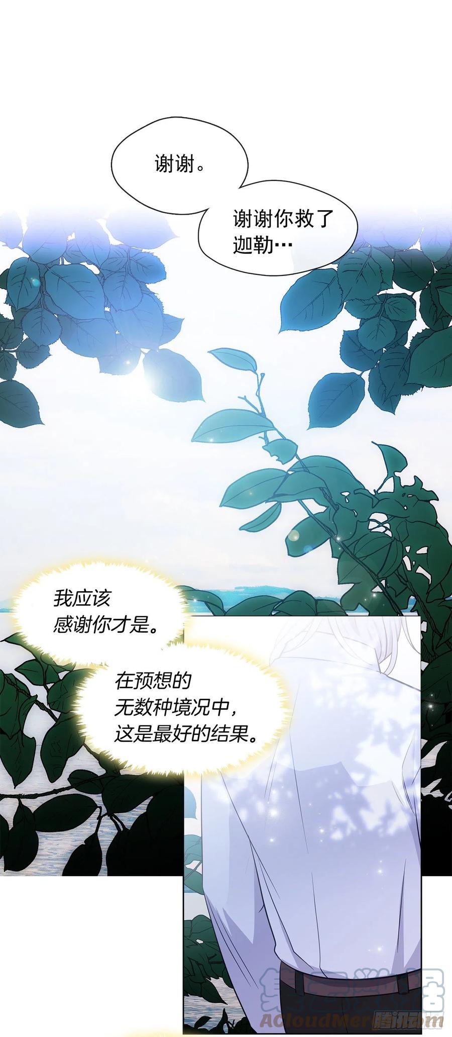 《皇帝的伴侣》番外2.不再是神的幸福生活 第28页