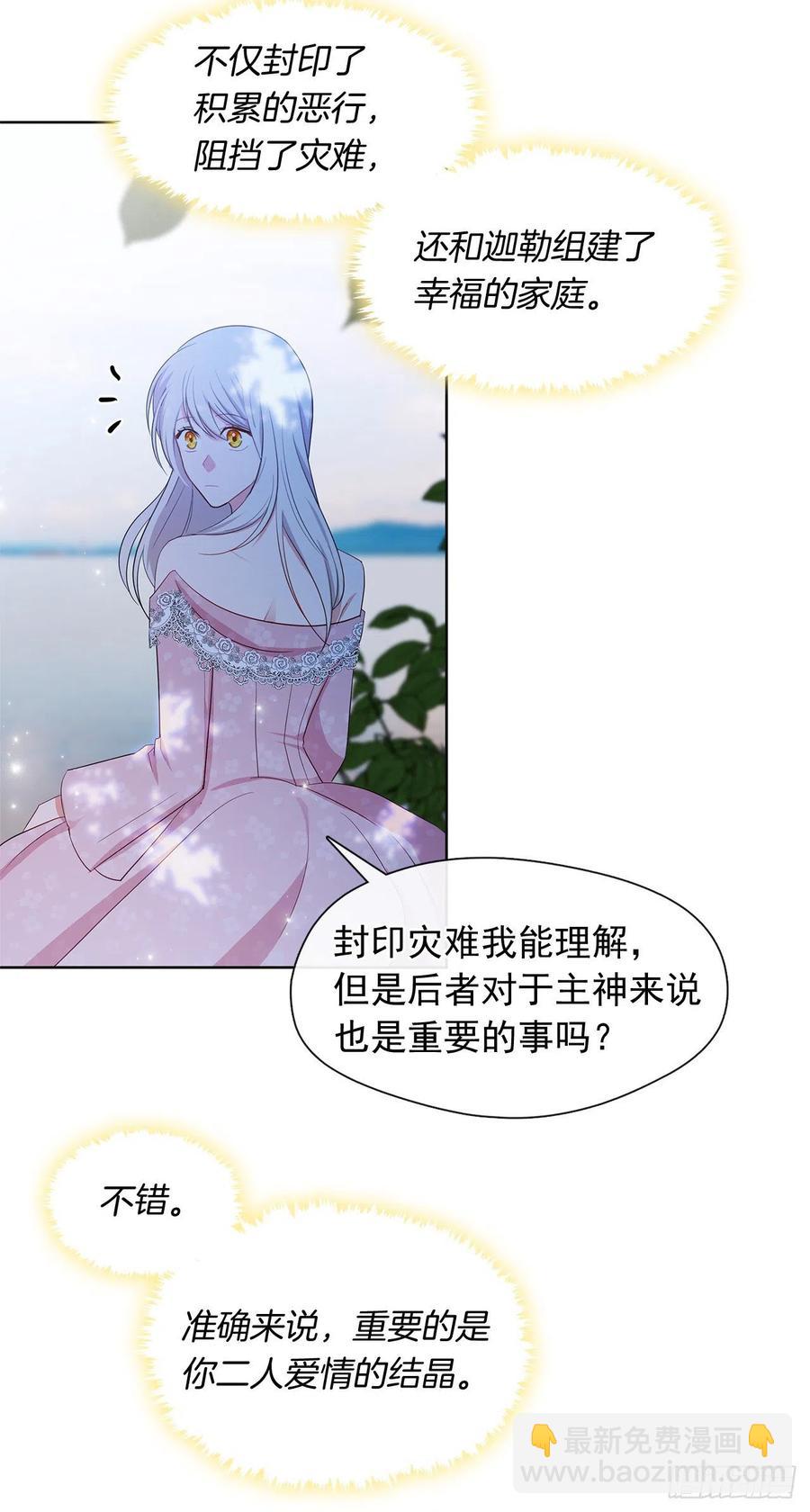 《皇帝的伴侣》番外2.不再是神的幸福生活 第29页