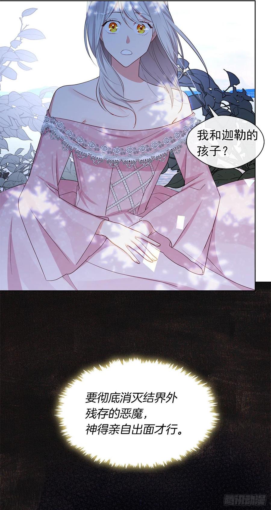 《皇帝的伴侣》番外2.不再是神的幸福生活 第30页