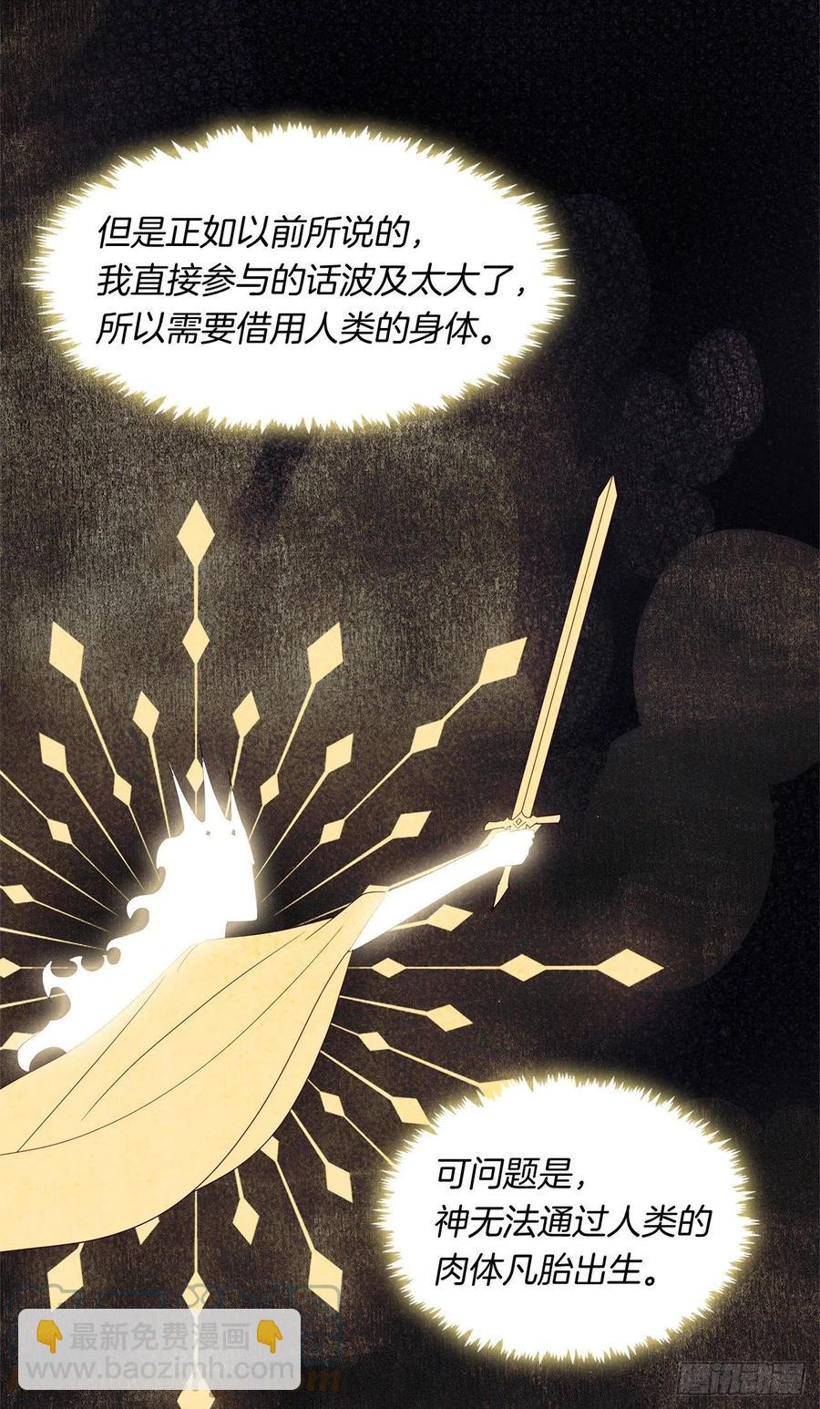 《皇帝的伴侣》番外2.不再是神的幸福生活 第31页