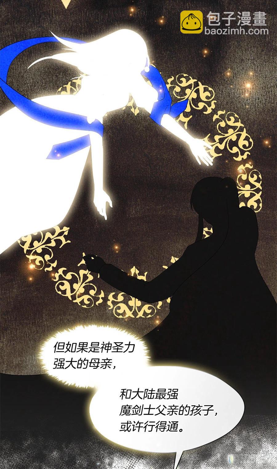 《皇帝的伴侣》番外2.不再是神的幸福生活 第32页