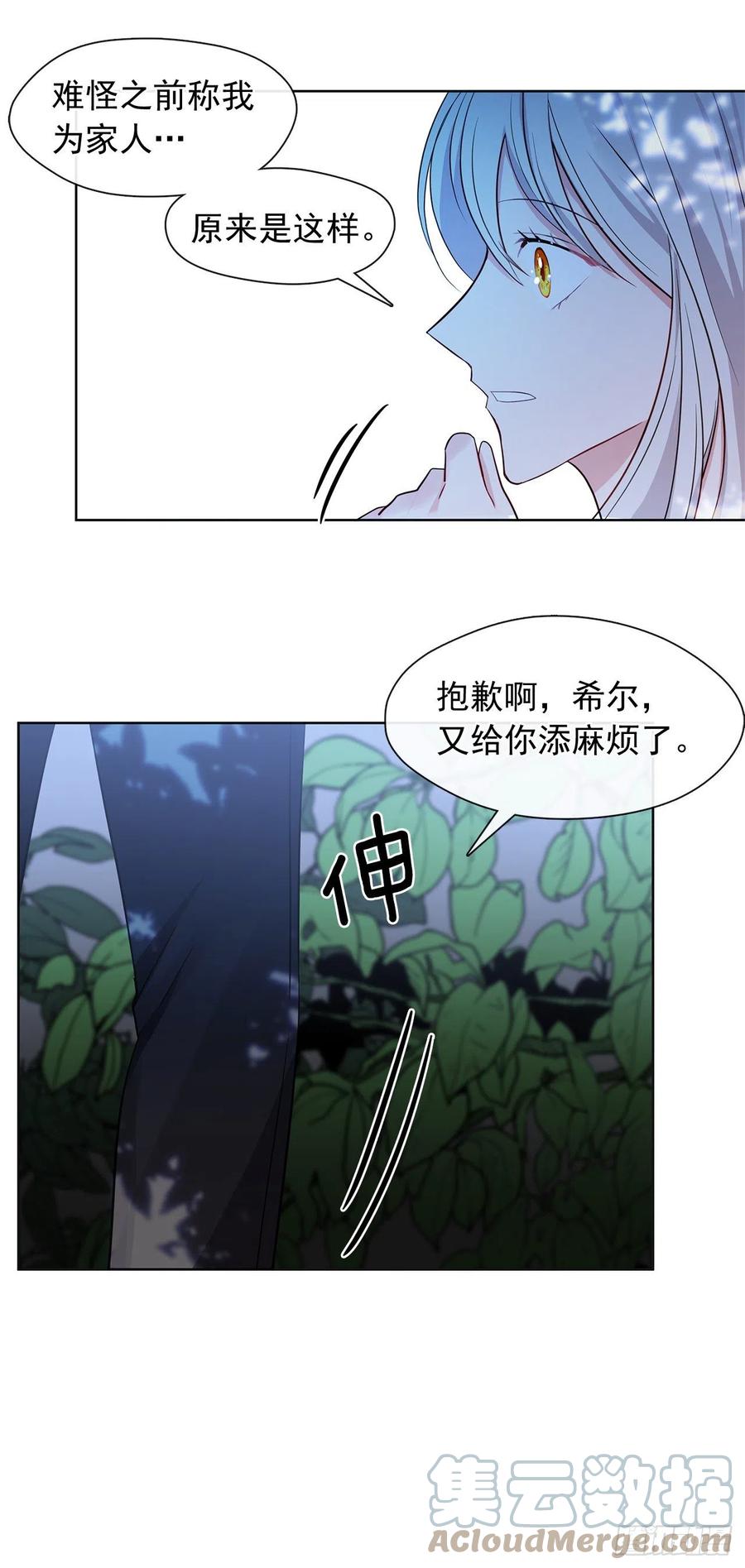 《皇帝的伴侣》番外2.不再是神的幸福生活 第34页